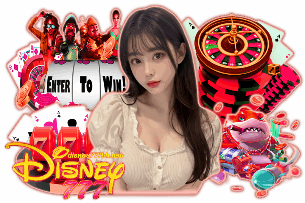 disney777 ทางเข้า คาสิโนโปรจัดเต็ม เทิร์นน้อย ถอนง่าย คุ้มทุกการเล่น